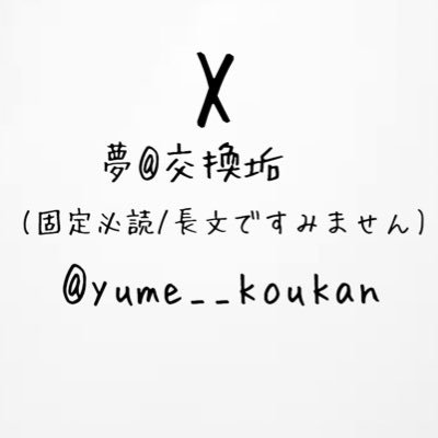 yume__koukan Profile Picture