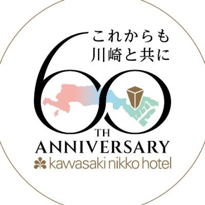 【公式/Official Account】 川崎日航ホテルは2024年8月に開業60周年を迎えます🏨 #川崎日航ホテル のおすすめ情報や地域情報などお届けいたします。皆様のフォローお待ちしております✨ #川崎愛 #かわさきいいね ✉お問合せはこちらhttps://t.co/Zj4HNAiij0