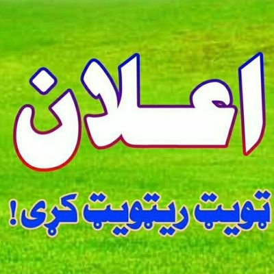 اعلان راته وکړئ چي اعلان درته وکړم ستاسوددعامحتاج الحقیارملنگ