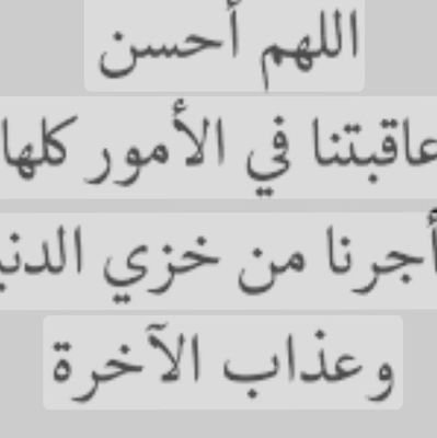 سبحان الله والحمدلله ولاإله إلا الله والله اكبر، سبحان الله وبحمده عدد خلقه ورضا نفسه وزنة عرشه ومداد كلماته،،