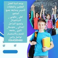 توفير معلمات ومعلمين في الرياض وكل المملكه (@srhaneman) 's Twitter Profile
