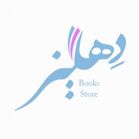 دهليز | متجر كتب(@dhlez_books) 's Twitter Profile Photo