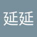延延延 (@yllasill) Twitter profile photo 延延延 (@yllasill) Twitter profile photo