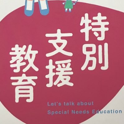 Mi4CsjxfeWSXJIJ's profile picture. 明星通信2024.3 小一種・特支一種                                                  テキスト販売中https://t.co/st2edTst0k