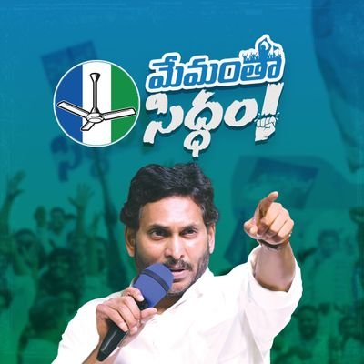 jktguntur_ysrcp's profile picture. జగనన్న అమలు చేస్తున్న సంక్షేమ, అభివృద్ధి కార్యక్రమాలను ఈ పేజీ ద్వారా అందరికీ తెలియజేద్దాం