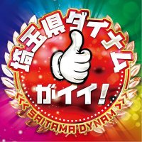 ダイナム岡部店~Since.2001.11.11 (@dynam_00110) 's Twitter Profile