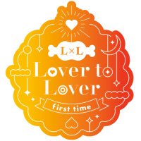 🐯👒初めてアンソロジー『Lover to Lover first time』(@ll_1st) 's Twitter Profile Photo