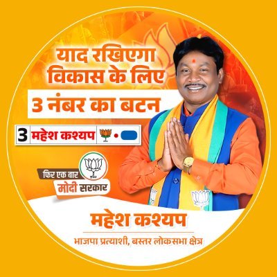 Official Account Of BJP Bastar Lok Sabha