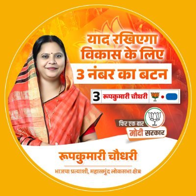 Official Account OF BJP Mahasamund Lok Sabha