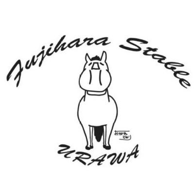 浦和競馬場所属・藤原厩舎の出走馬の発信。
益田会や厩舎企画などの発信。
藤原厩舎と益田会の応援よろしくお願いいたします。
藤原調教師アカウント　@PgeSwyLoM2rAFjO