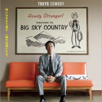 映画『東京カウボーイ』6.7公開(@TOKYOCOWBOY2024) 's Twitter Profile Photo