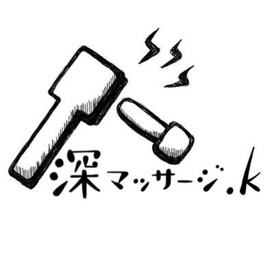 叩＋伸＋揉＝悦。相模原相原の施術オタク2名がいるプライベートサロン/トークセン(タイ北部伝統木槌療法)と深層ほぐし＆タイ古式ストレッチでスライムにしちゃうぞ/6坪なのに最新家電と葉っぱ一族と水槽置く謎のこだわりでパワースポット目指してます