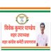VivekPandey Congress (@vivekpandeycon) Twitter profile photo VivekPandey Congress (@vivekpandeycon) Twitter profile photo