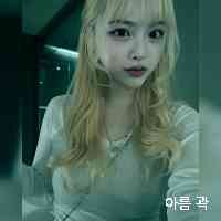 kwakareu26's profile picture. 사랑은 신뢰와 공감입니다.