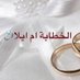 الخطابة أم ايلا (الأتعاب بعد الملكة) (@a1234at53808) Twitter profile photo الخطابة أم ايلا (الأتعاب بعد الملكة) (@a1234at53808) Twitter profile photo