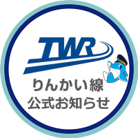 りんかい線 公式 お知らせ (@twr_official) 's Twitter Profile Photo りんかい線 公式 お知らせ (@twr_official) 's Twitter Profile Photo