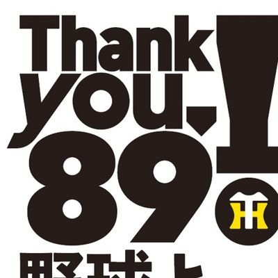 A huge fan of the Hanshin Tigers. 阪神タイガースを温かく、時に熱く応援する専用のアカウント。長くなるので詳細は https://t.co/iwy76o0ofR にて。㊗️18年ぶりのリーグ優勝、38年ぶりの日本一、おめでとう🎉