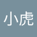 李小虎 (@lixiaohu803056) Twitter profile photo 李小虎 (@lixiaohu803056) Twitter profile photo