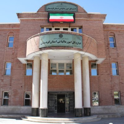 اطلاع رسانی مالیاتی کردستان