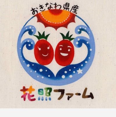 mini_t0mat0's profile picture. おきなわ、糸満でミニトマトの栽培を主軸に営農中。
おきなわの資材を使って、
美味しいミニトマトを、
県内にお届けできるように!!
小さな会社ですが、夢は大きく。
小さなミニトマトに、たくさんの思いを込めて。