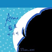 aimi | 藍美(@12am_aimi) 's Twitter Profile Photo
