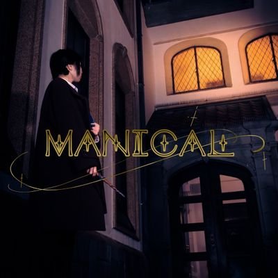 kurumerumanical's profile picture. 劇団くるめるシアター🪄第91回本公演🪄新歓公演🪄『MANICAL』🪄2024/5/24(金)〜5/26(日)🪄会場:早稲田大学学生会館B203🪄フリーカンパ制（料金自由設定）🪄ご予約受付中🪄劇団公式X⇒@kurumeru_11🪄新歓Instagramは以下のリンク⬇