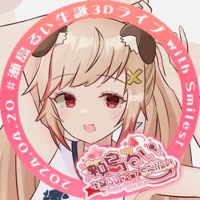 ななしいんくのVtuberを推してます。推しがいてくれる毎日に感謝です！無言フォロー失礼します。
最推し:瀬島るい📮🦴　推し：🍦😈🐺🦉⭐️🐔🍗♨️🐾🍌🧡🦙
アイコン:西蓮寺さん@o70atに描いていただきました。
ヘッダー:瀬島のライブチケット、推しが夢を叶えた証です