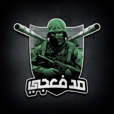 مدفعجي Profile