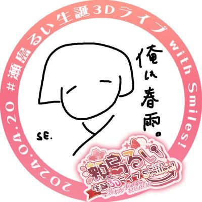 春雨📮🦴さんのプロフィール画像
