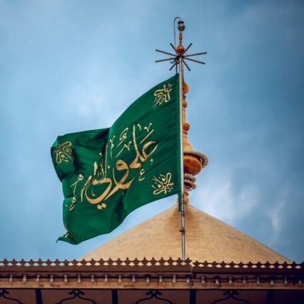 یا امیرالمؤمنین علی(علیه السلام)