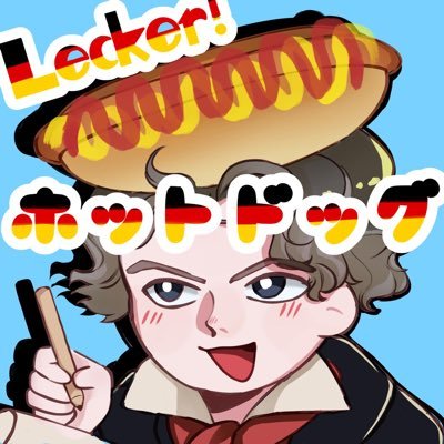 2024年五月祭”Leckerホットドッグ”の公式アカウントです、当日は弥生エリアでleckerな（美味しい）ホットドッグを作っているので是非お越しください