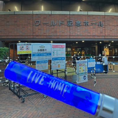 #水樹奈々 ファン京都住み大学1回生です。ギターも弾きます初参戦→LIVE HOME 2022神戸2日目 最推し曲→#STARTING_NOW 他にも #オーイシマサヨシ #Roselia が好きです！！ みんな仲良くしてください！(特に奈々様ファン仲間が周りにいないので本当にお願いします笑)