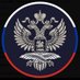 Посольство России (@RussianEmbassyR) Twitter profile photo