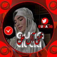 غنـى آل عـلــي(@guna_iq) 's Twitter Profile Photo