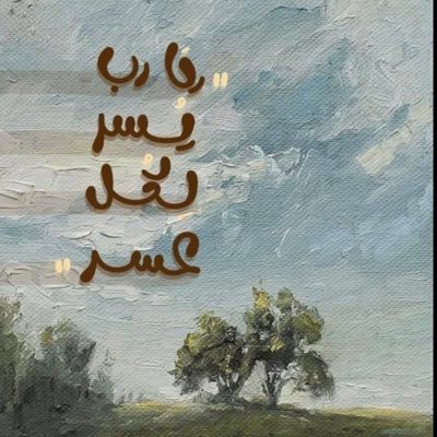 قّارئة وكّاتبة ومّفكرة • لدي أسلوب مختلف في طرح الأراء محبة للعلم والثقافة وكسب الخبرات • تستهويني المعلومات الثقافية والاجتماعية وكل ماهو جديد ومفيد 💡