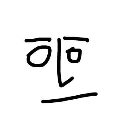 LeeKumKee_chn's profile picture. 北伦敦最美黄男