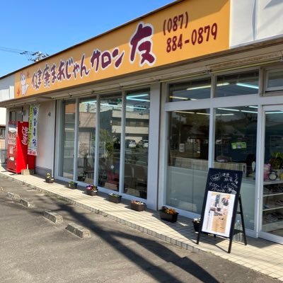 店長、社会福祉士コミュニティーセンター経験6年。病院の地域連携室元主任、医療ソーシャルワーカー2年 お困りごとがあれば相談のります。打ち放題マージャン店 女性の新しい趣味 認知症予防🟰『転倒・物忘れ・運転事故』リスク❌ ☝️脳トレが必要な理由☝️ さぬき市鴨部6125-1 087 884 0879