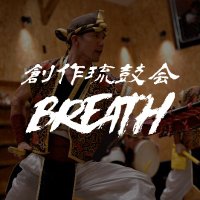 創作琉鼓会BREATH・群天星・心　【公式】(@cleanen0424) 's Twitter Profile Photo