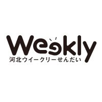 河北ウイークリーせんだい(@kahoku_weekly) 's Twitter Profile Photo