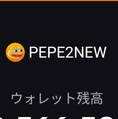 今更ながら仮想通貨始めました。
無理せずいきたいと思ってますので無料配布？エアドロ？とかは積極にしていけたらと思っています。
今はワールドコインwldに興味があり無料配布もあるので始めました。
今は＃WLD、＃XRP、＃SUI保有中です