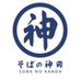 そばの神田 (公式) (@touitiyasobakan) Twitter profile photo そばの神田 (公式) (@touitiyasobakan) Twitter profile photo