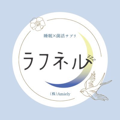 「休息×菌活」のダブルをサポートするサプリ💊🛏️ ラフネルPR案件のご紹介をさせていただいております✨ #睡眠 #菌活 #美容