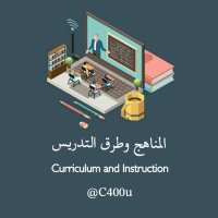 المناهج وطرق التدريس (@c400u) 's Twitter Profile