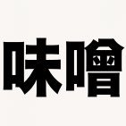 とある料理名を毎朝8時に投稿し、分割できる所で分割してどれが本質かアンケートを取ります