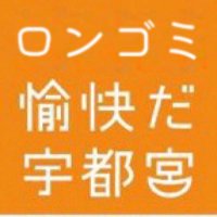宇都宮CS (@utunomiya2024) 's Twitter Profile Photo 宇都宮CS (@utunomiya2024) 's Twitter Profile Photo