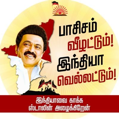 @DMKITwing ஒன்றிய ஒருங்கிணைப்பாளர் சீர்காழி கிழக்கு ஒன்றியம்....