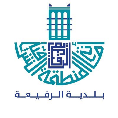 الحساب الرسمي لبلدية الرفيعة التابعة لأمانة المنطقة الشرقية ونستقبل بلاغاتكم على الرقم 940 📞 نسعد بخدمتكم .