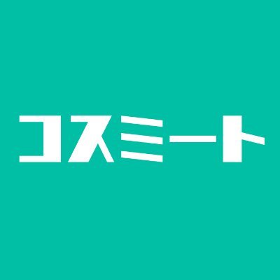 コスプレパフォーマンスと推し活が融合した交流ステージイベント。2.5次元の舞台から新しい出会いとコスパフォの魅力をコスミートが全力でお届けします！ #コスミート