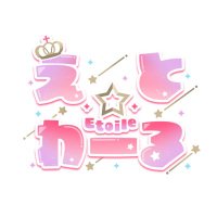 えと✩わーる (@etoile_oa) 's Twitter Profile Photo えと✩わーる (@etoile_oa) 's Twitter Profile Photo