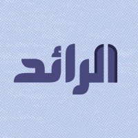 شبكة الرائد الإعلامية (@arraedlgplus) 's Twitter Profile Photo شبكة الرائد الإعلامية (@arraedlgplus) 's Twitter Profile Photo